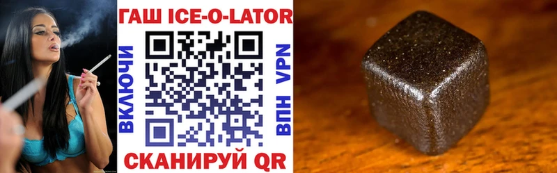 ГАШИШ Ice-O-Lator  Рыльск 
